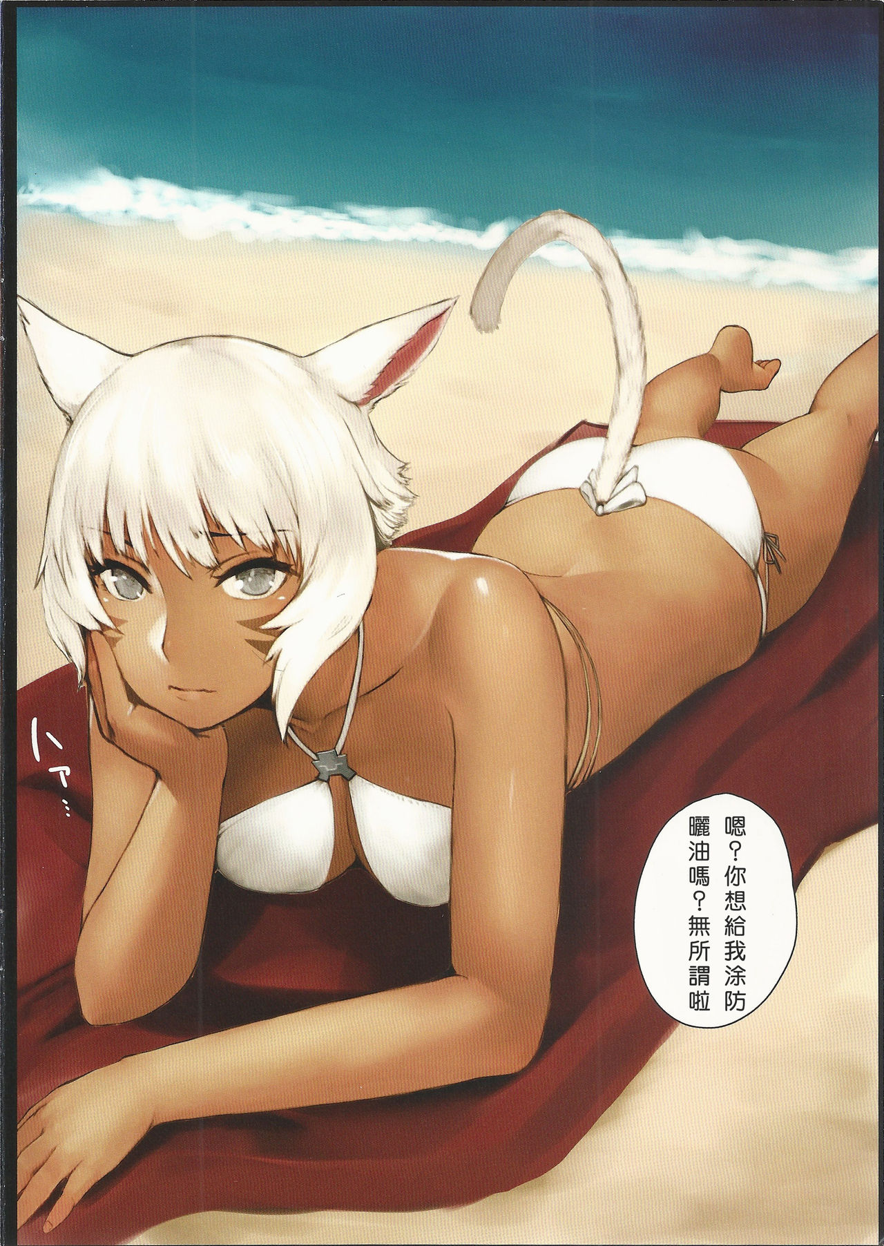 (C90) [竹坊主 (タケペン)] Y'shtola So Sexy 2 (ファイナルファンタジーXIV) [中国翻訳]