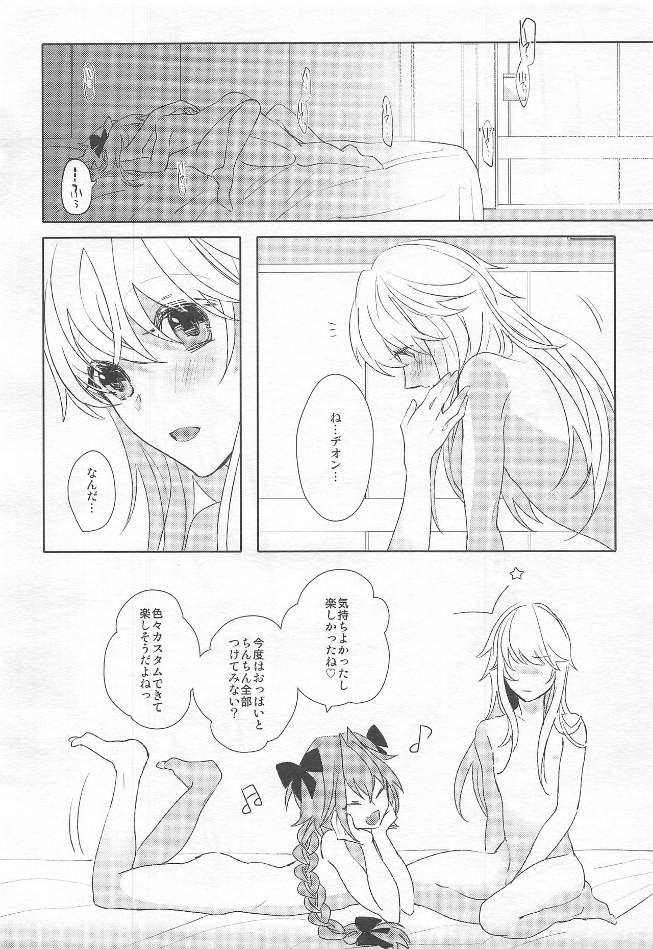 (C93) [ホルン吹きの休日 (アヒル)] 可愛いから正義♡ (Fate/Grand Order)