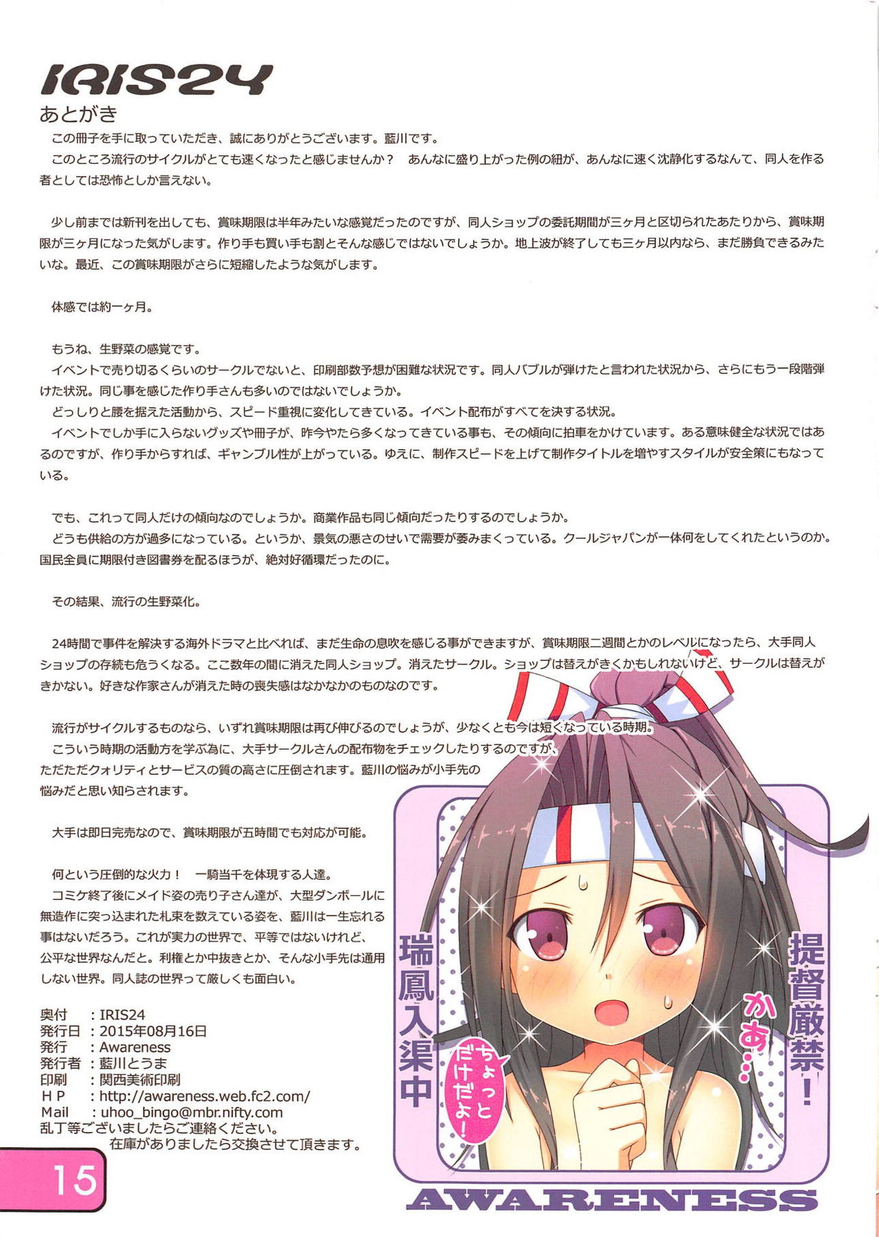 (C88) [Awareness (藍川とうま)] IRIS24 ていとくのいうことぜんぶしてあげる! (艦隊これくしょん -艦これ-)