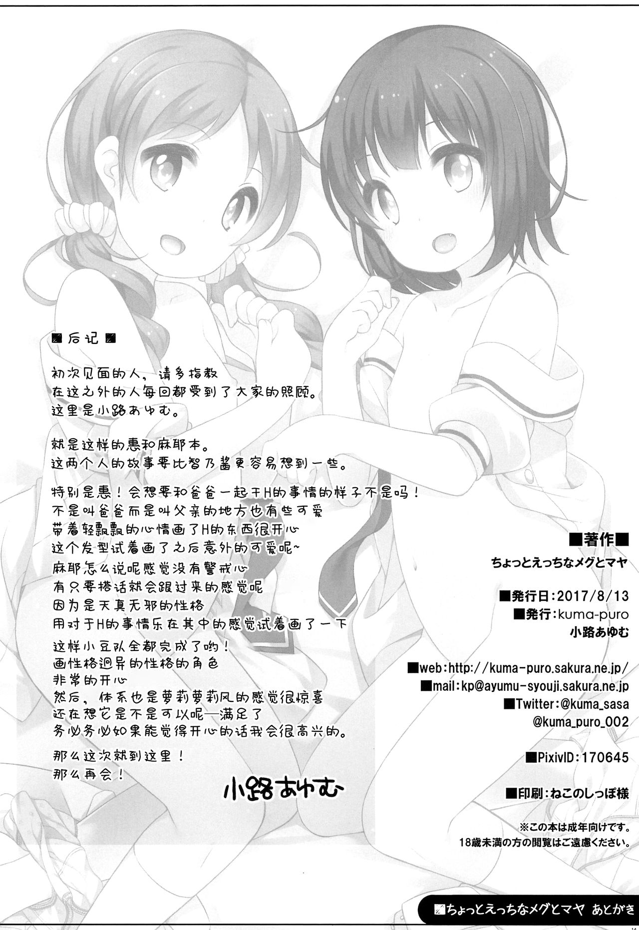 (C92) [Kuma-puro (小路あゆむ)] ちょっとえっちなメグとマヤ (ご注文はうさぎですか?) [中国翻訳]