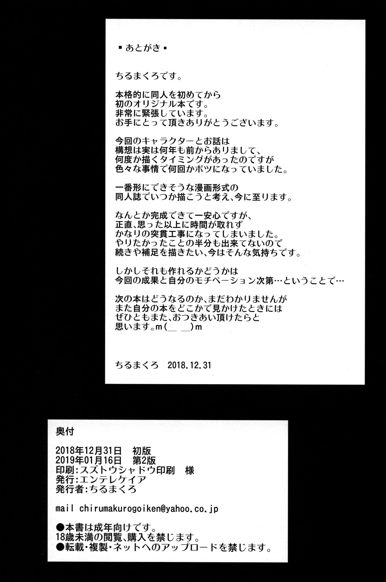 [エンテレケイア (ちるまくろ)] ひなこ育成日誌 ひなこが乳牛になるまで [2019年1月16日]