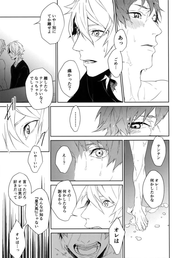 アナタダケオミツメル