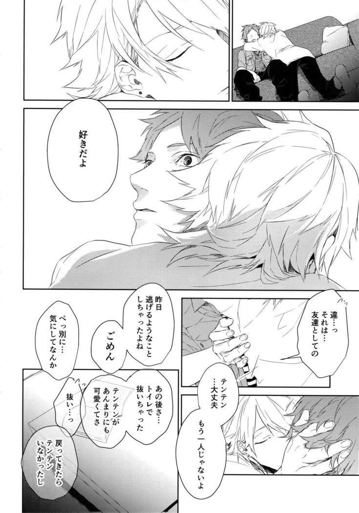 アナタダケオミツメル