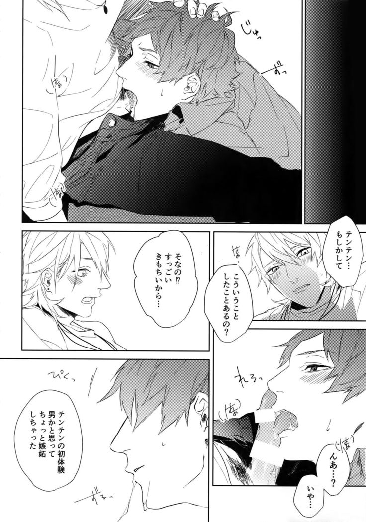 アナタダケオミツメル