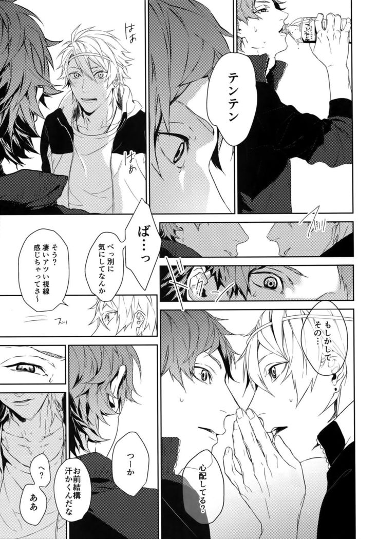 アナタダケオミツメル
