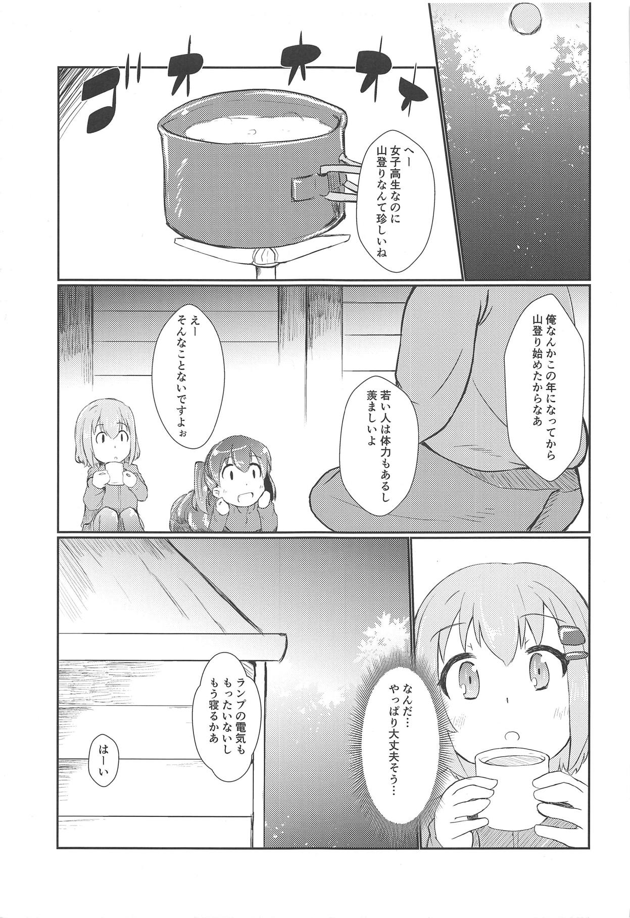 (C95) [なでしこえくすたしー (いいよん)] アオイノススメ (ヤマノススメ)