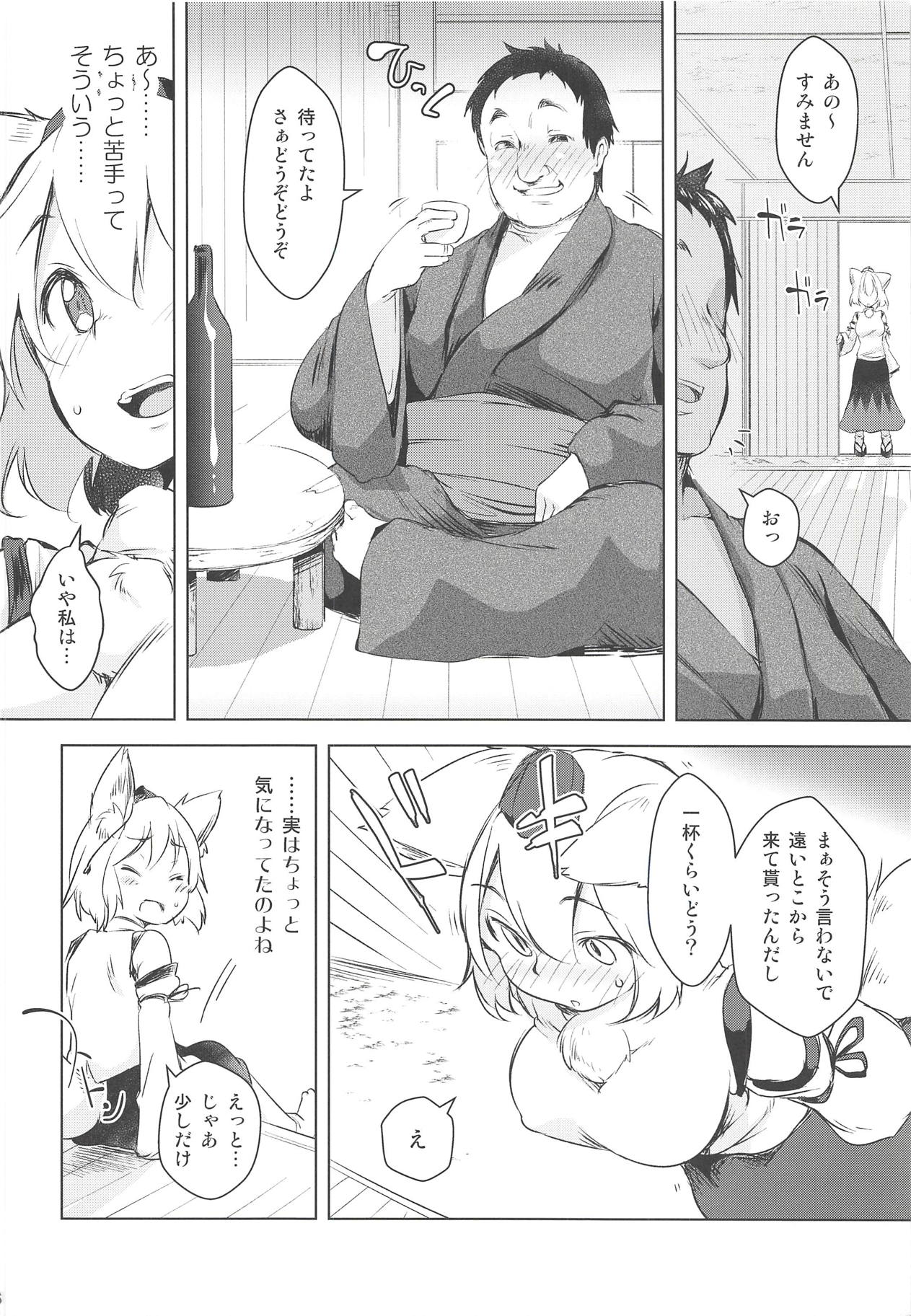 (例大祭15) [秋風アスパラガス (秋)] 椛甘酒 (東方Project)