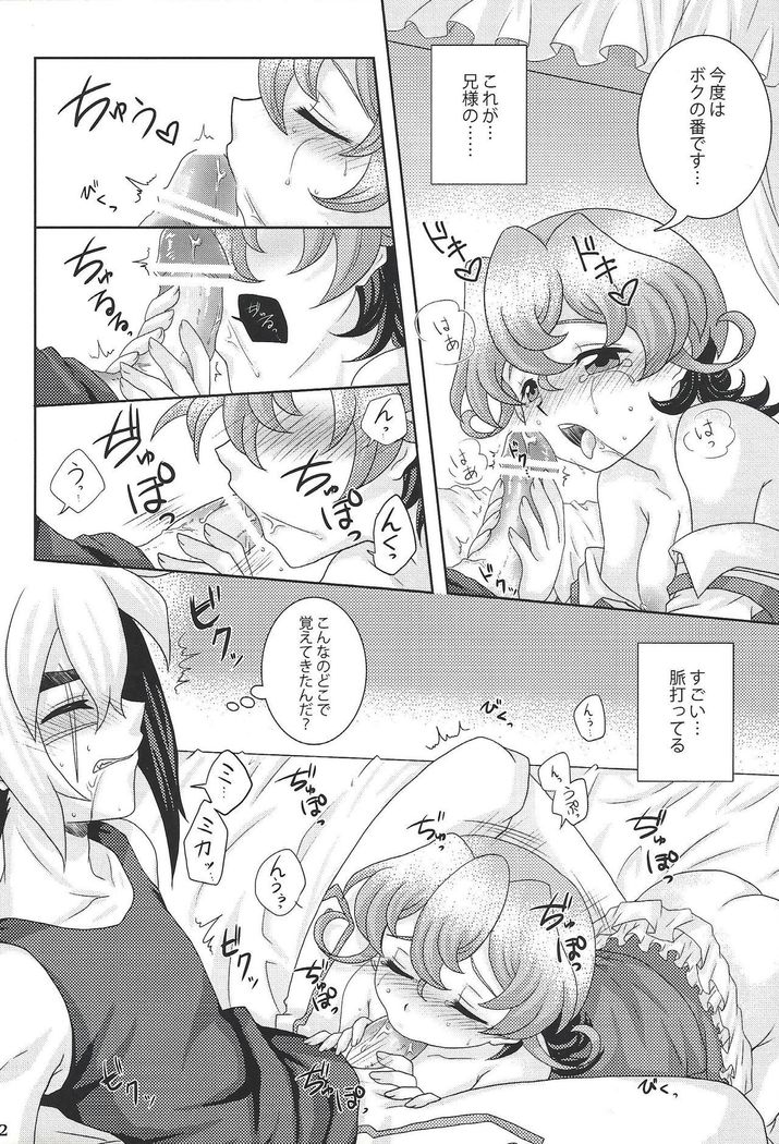ニーサマ！つくりしましょう！