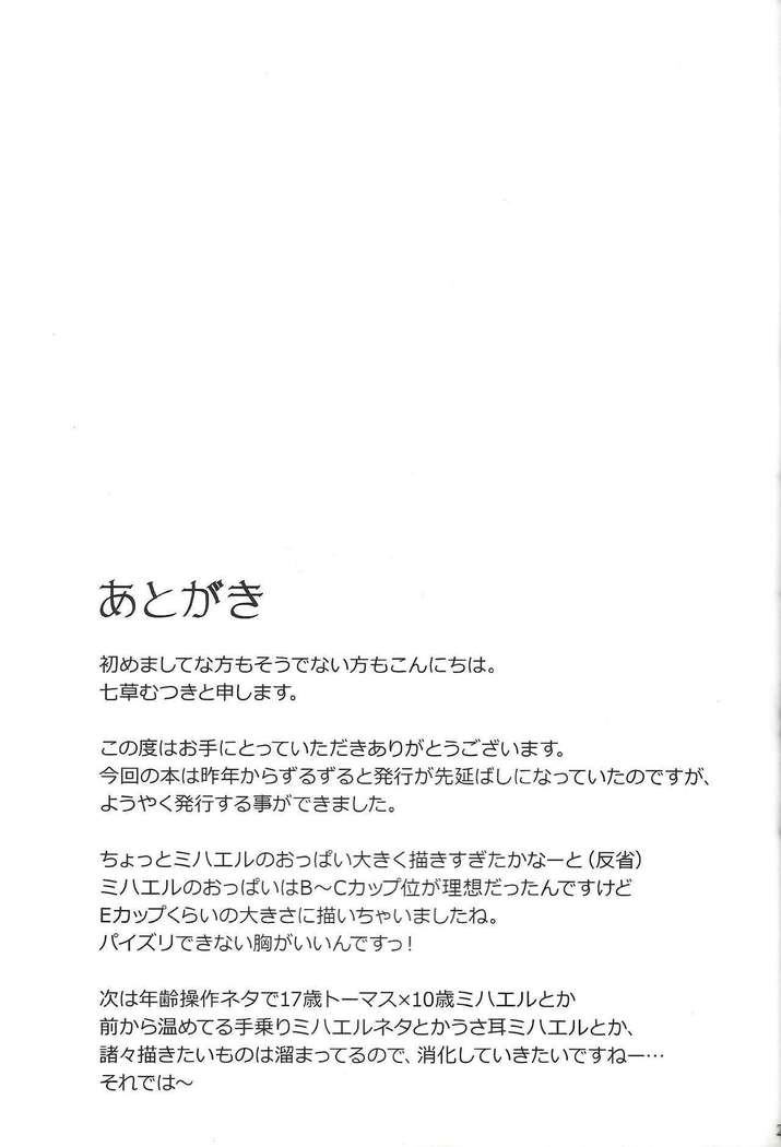 ニーサマ！つくりしましょう！