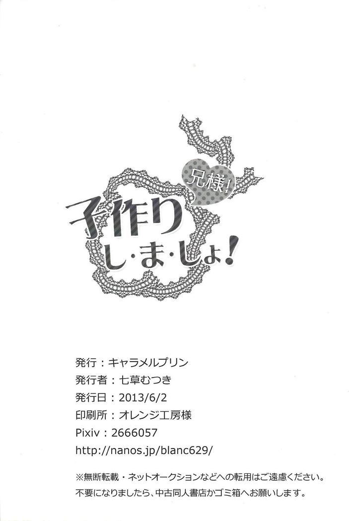 ニーサマ！つくりしましょう！