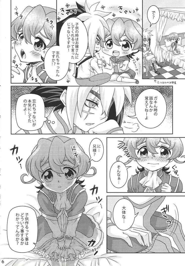 ニーサマ！つくりしましょう！
