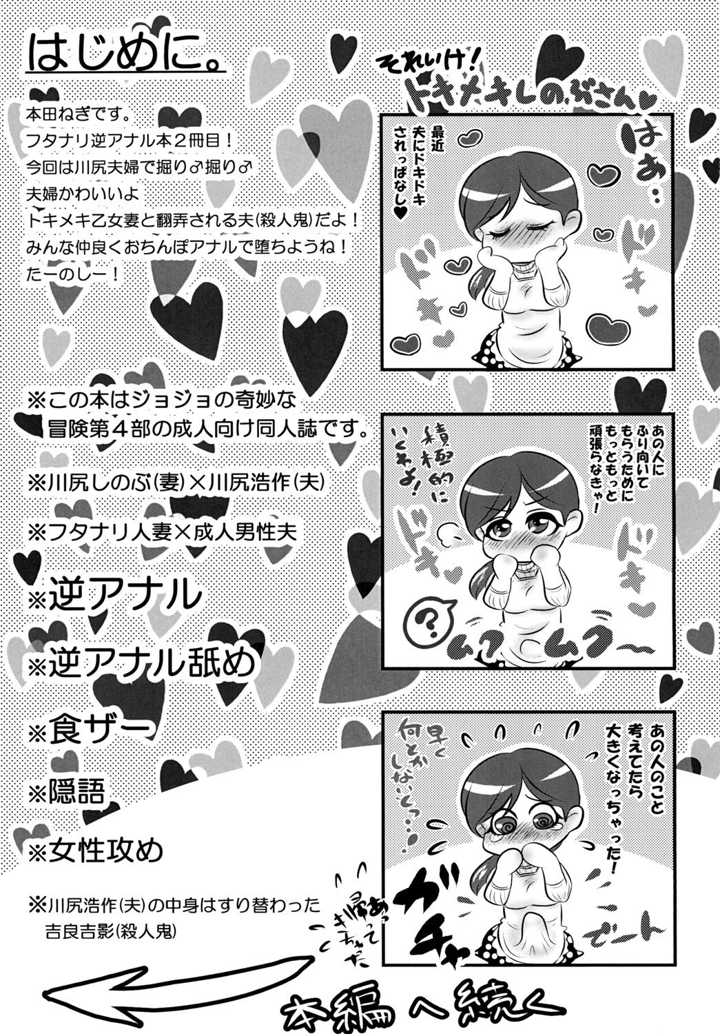 (ふたけっと13) [ねぎとたけのこ (本田ねぎ)] なんてロマンチックなの♡ (ジョジョの奇妙な冒険)