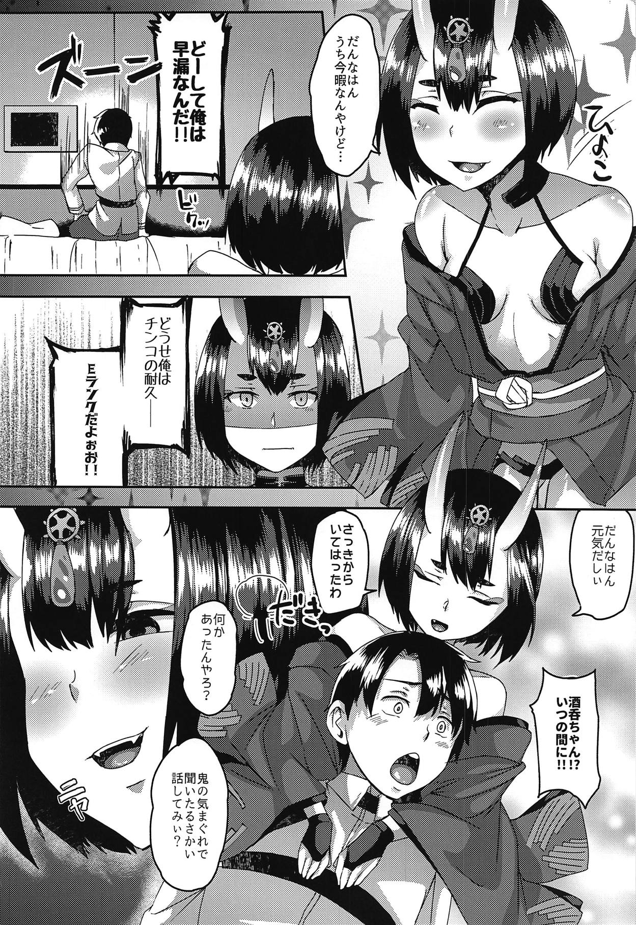 (C95) [白蛟会 (白瑞みずち)] 鬼の気まぐれ。 (Fate/Grand Order)