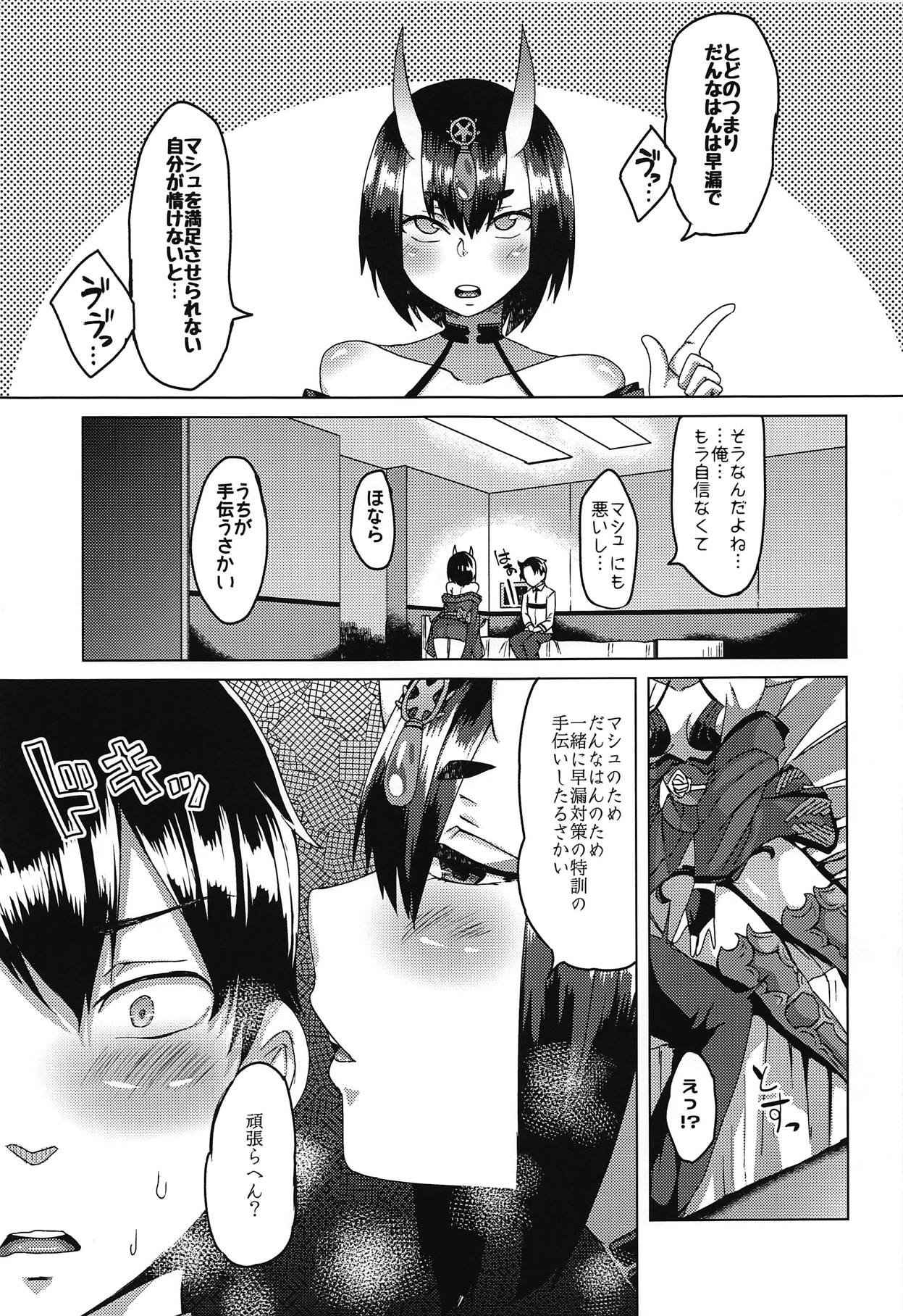 (C95) [白蛟会 (白瑞みずち)] 鬼の気まぐれ。 (Fate/Grand Order)