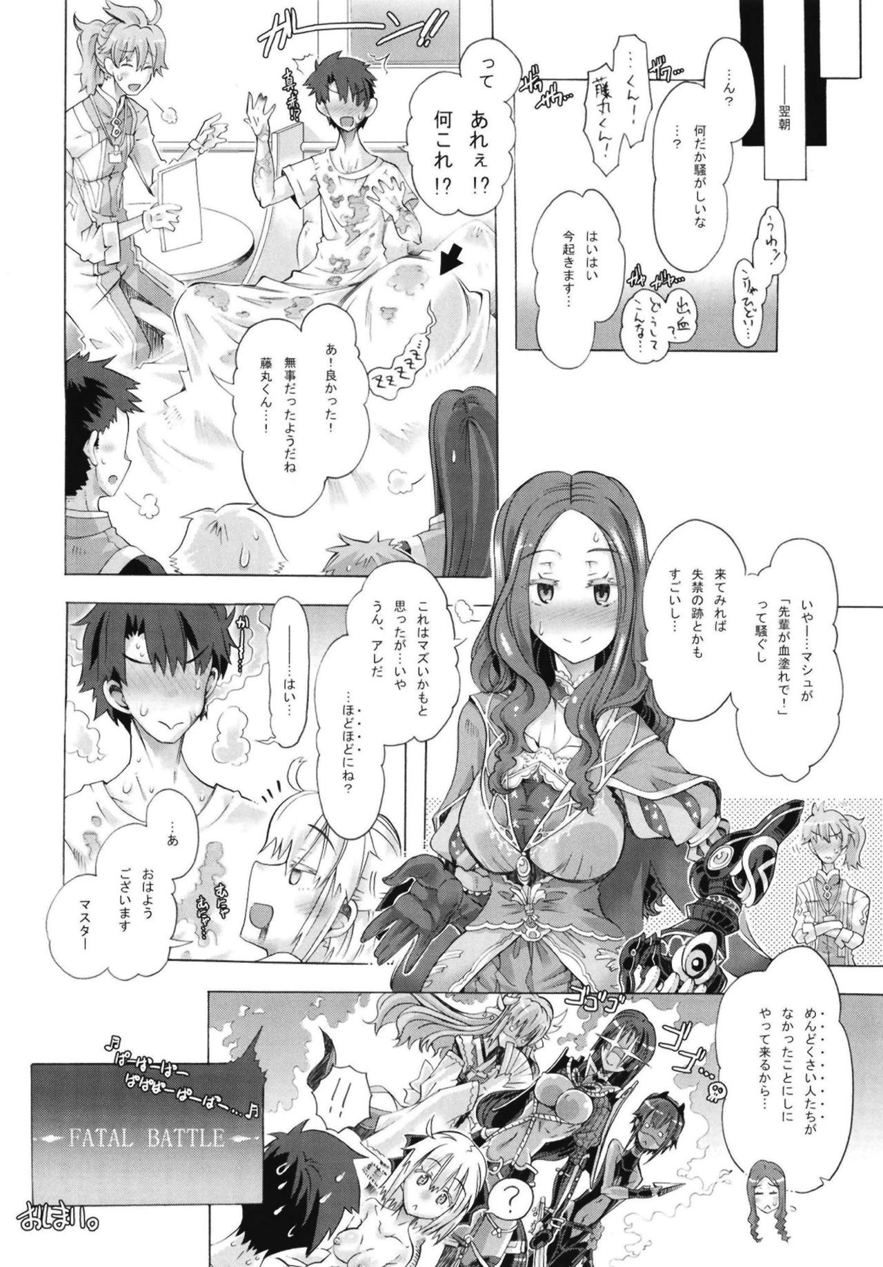 [レミングス北関東支部 (高崎たけまる)] おき太さんとのイチャイチャに夢中すぎてオチが雑になった本。 (Fate/Grand Order)