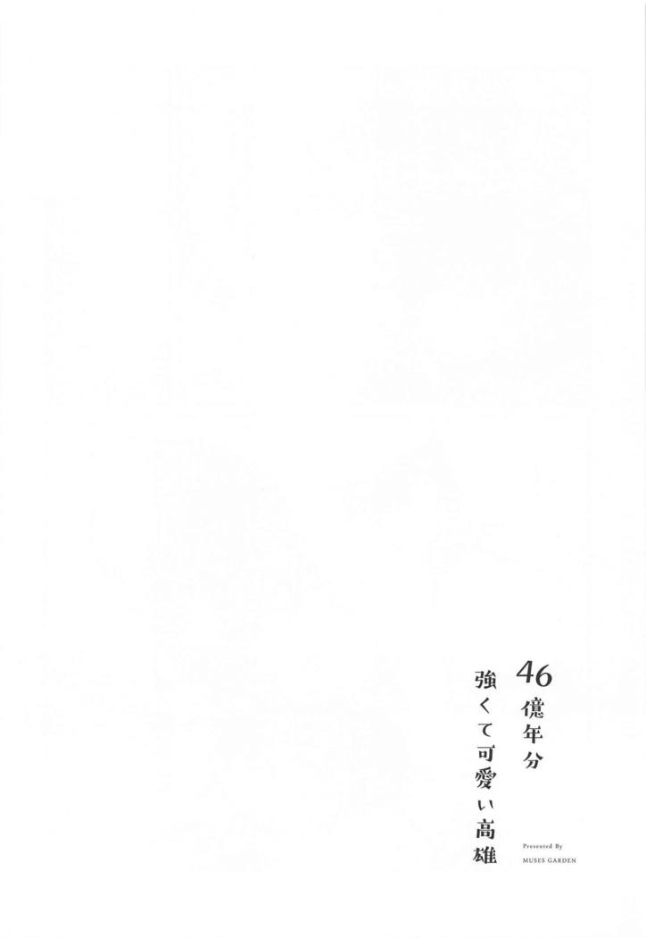 46-oku Nenbun Tsuyokute Kawaii Takao