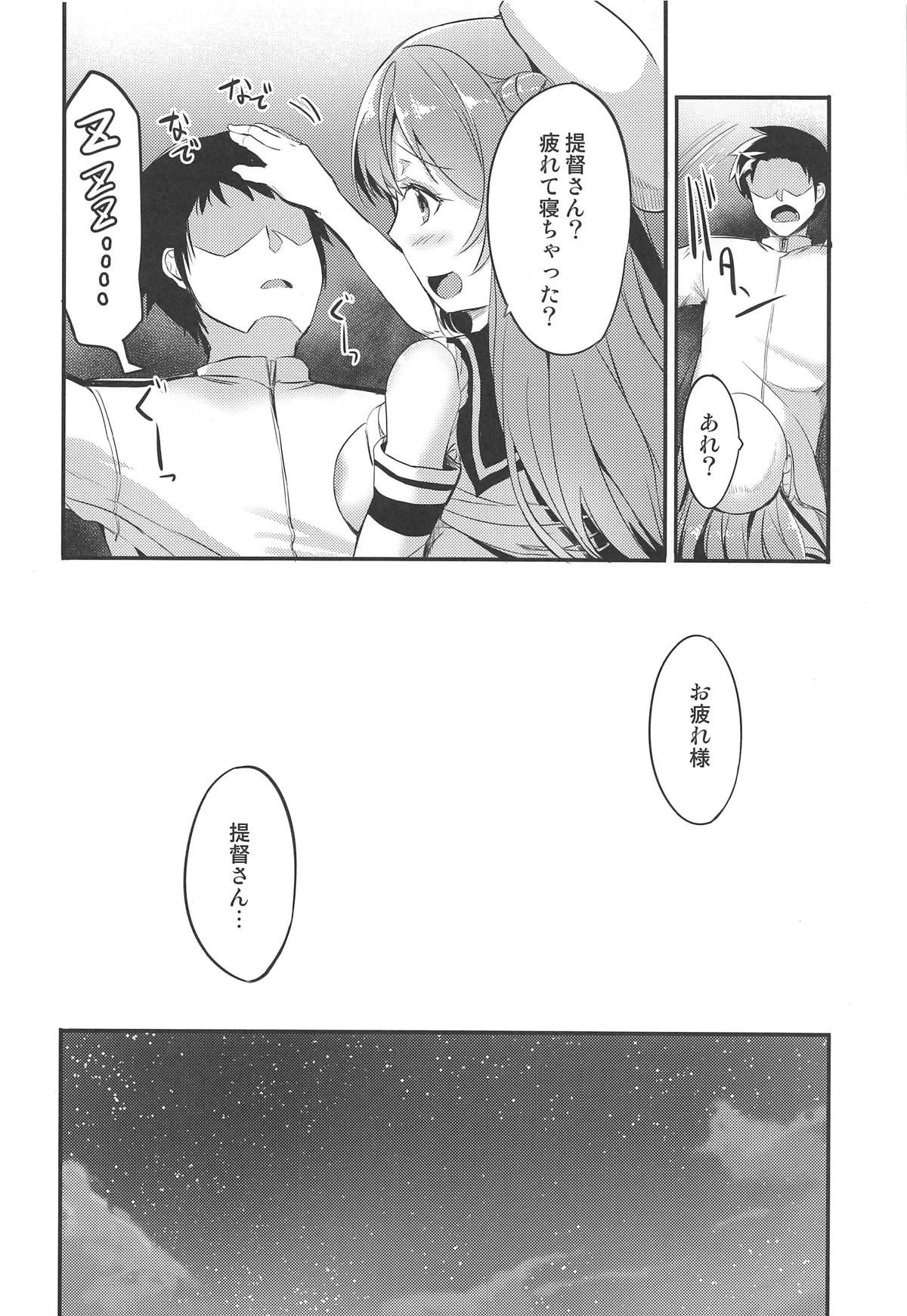 (C95) [AKACIA (銀一)] 甘やかし浦風 (艦隊これくしょん -艦これ-)