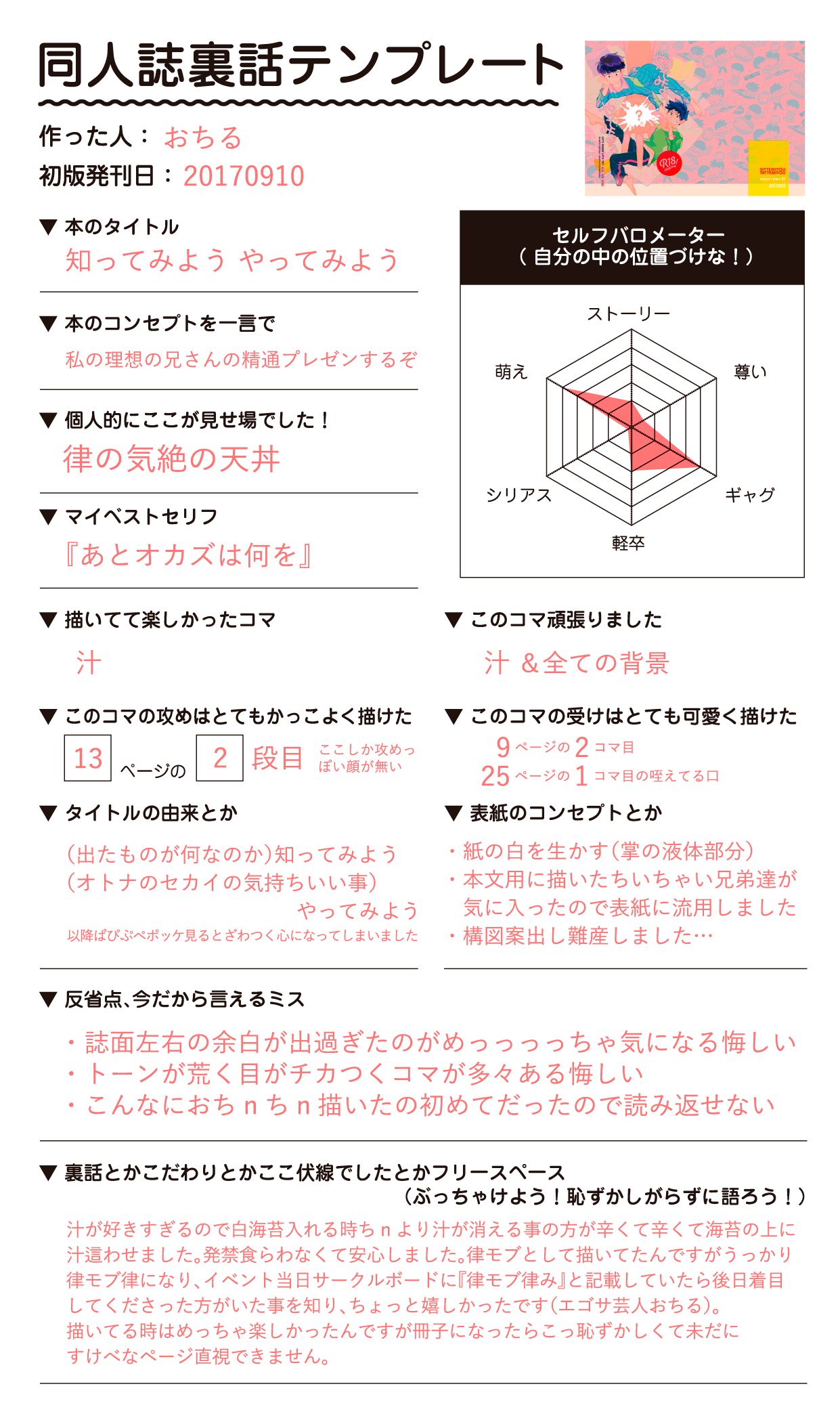 [おちおち (おちる)] 知ってみようやってみよう (モブサイコ100) [DL版]