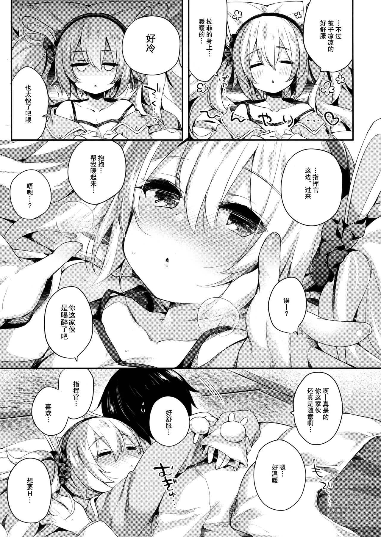 (C95) [東横サーフライダー (ふみー)] 今日のラフィーはすっごくおねむだよ (アズールレーン) [中国翻訳]