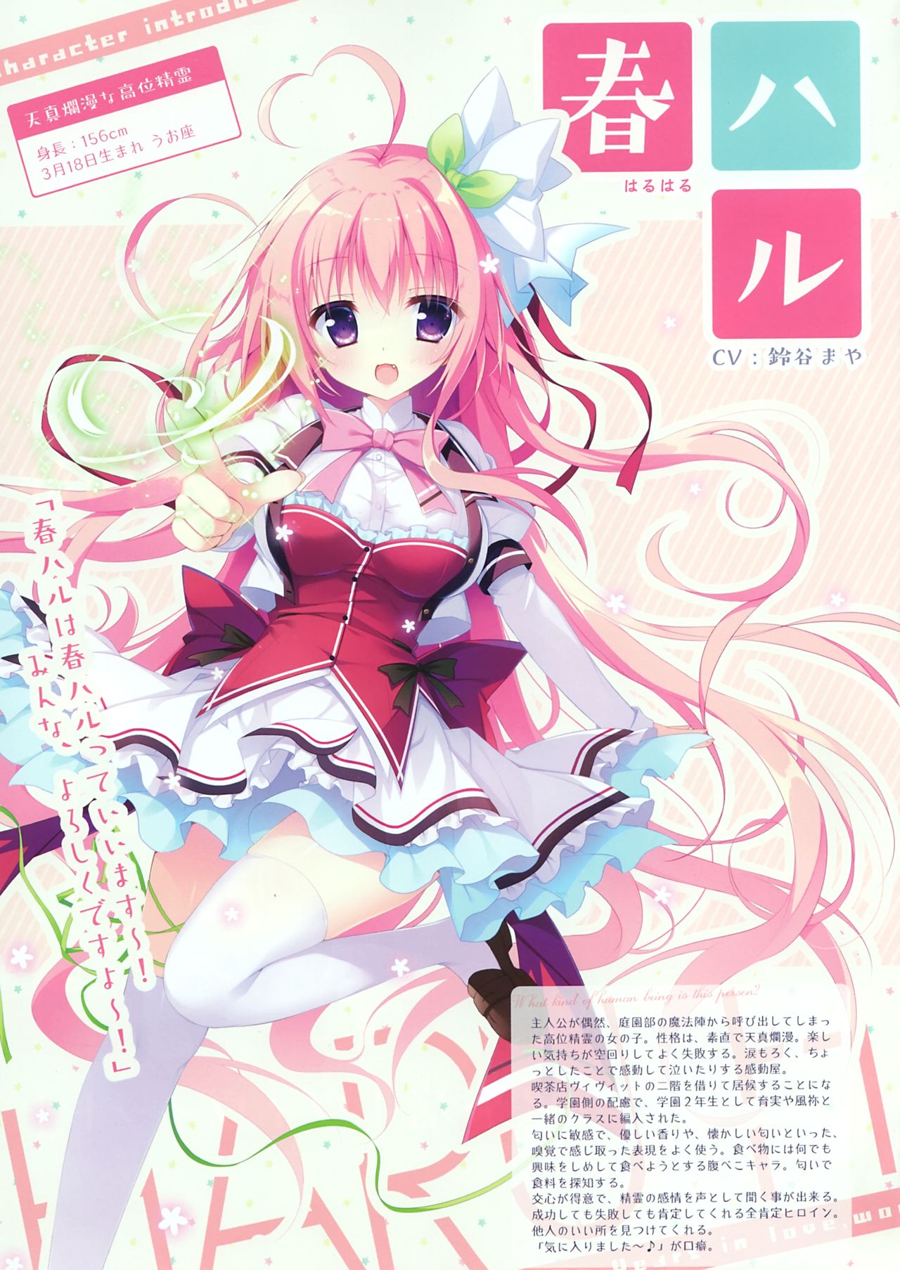 [白もち桜] 恋するココロと魔法のコトバ OFFICIAL ARTBOOK