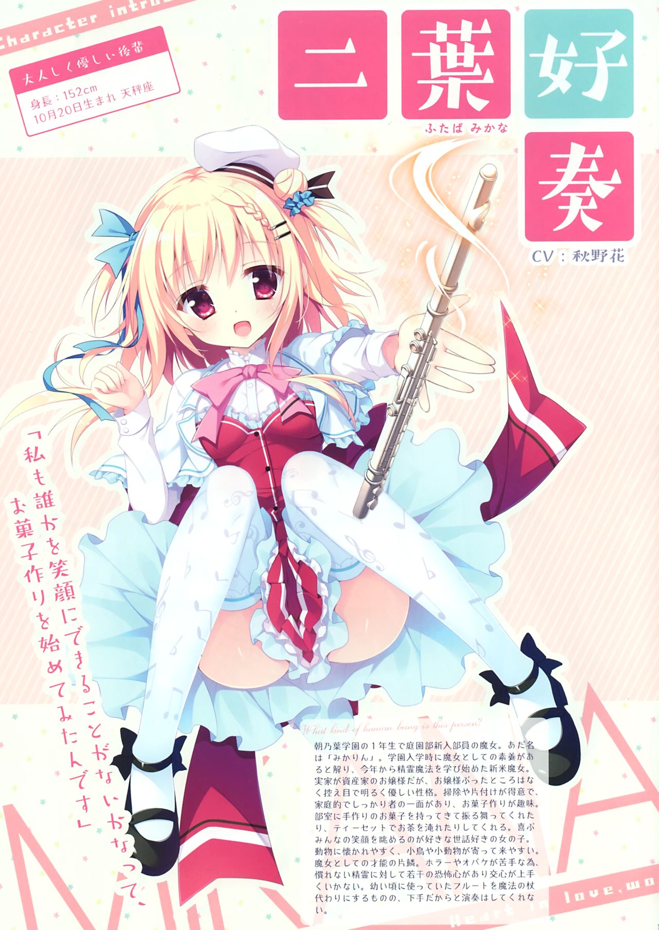 [白もち桜] 恋するココロと魔法のコトバ OFFICIAL ARTBOOK