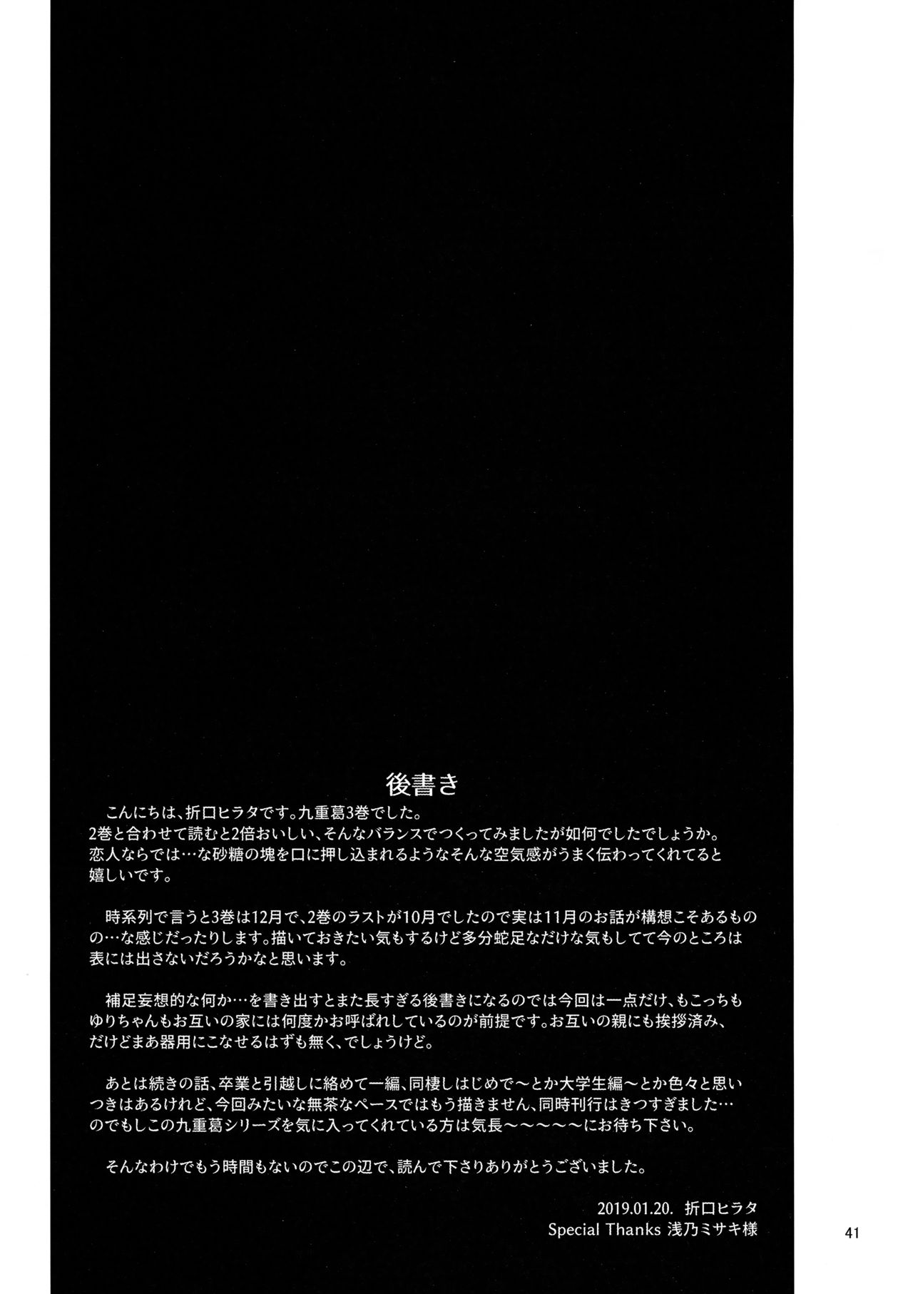(モテないし即売会する2) [Surface Tension (折口ヒラタ)] 九重葛3 (私がモテないのはどう考えてもお前らが悪い!) [英訳]