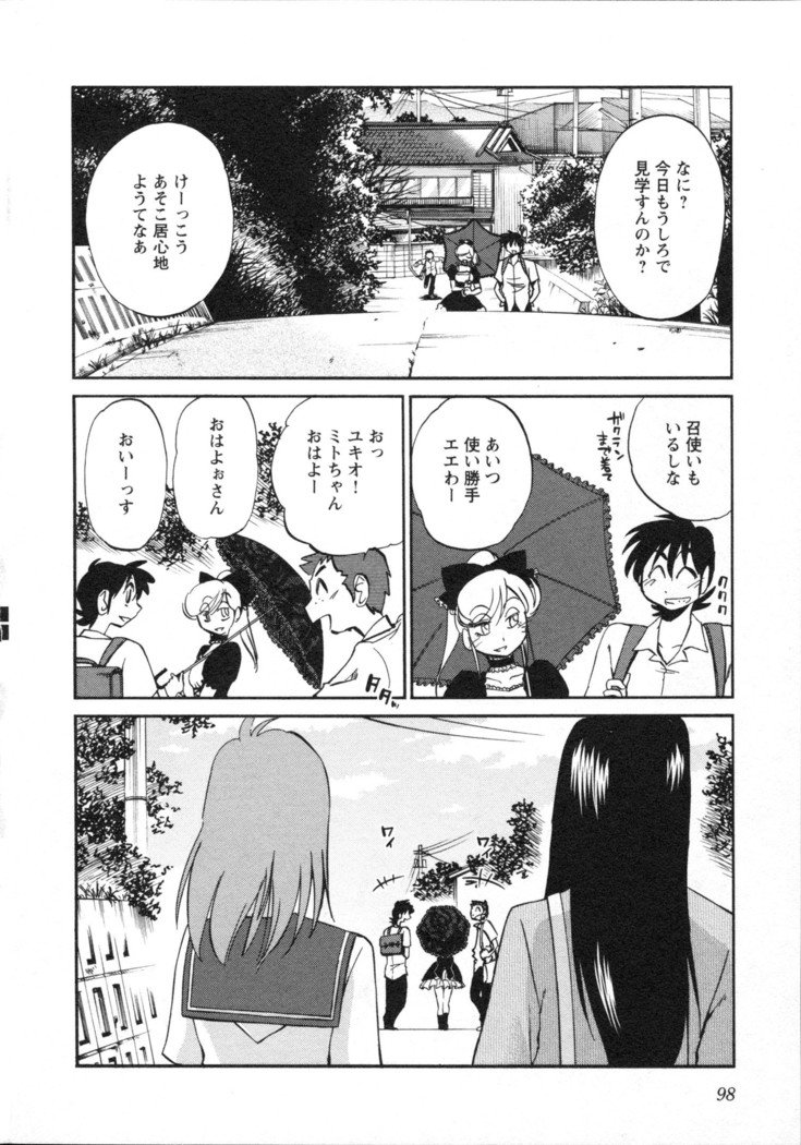 三日月が卓ってる第5巻