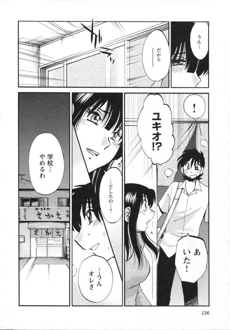 三日月が卓ってる第5巻