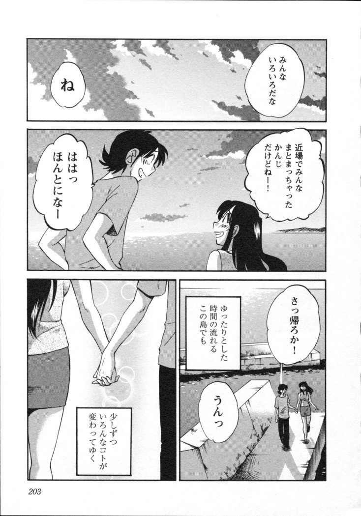 三日月が卓ってる第5巻