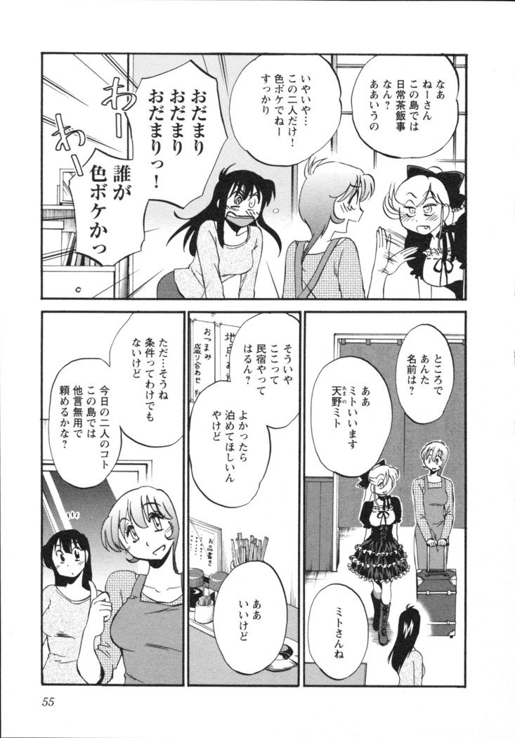 三日月が卓ってる第5巻