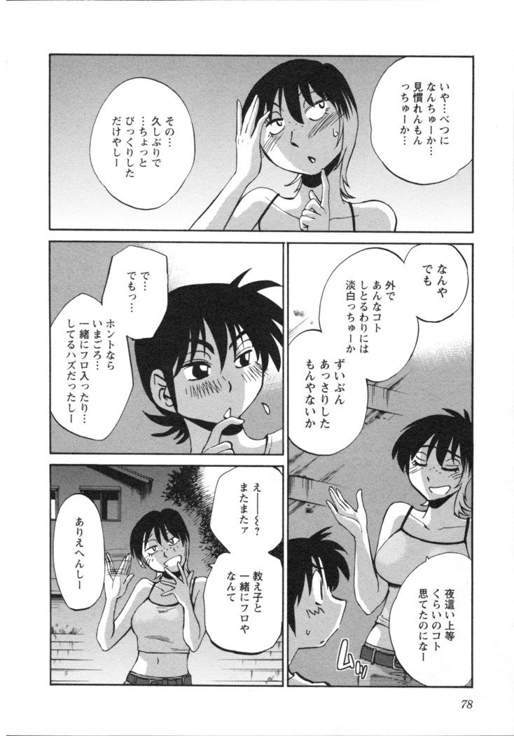 三日月が卓ってる第5巻