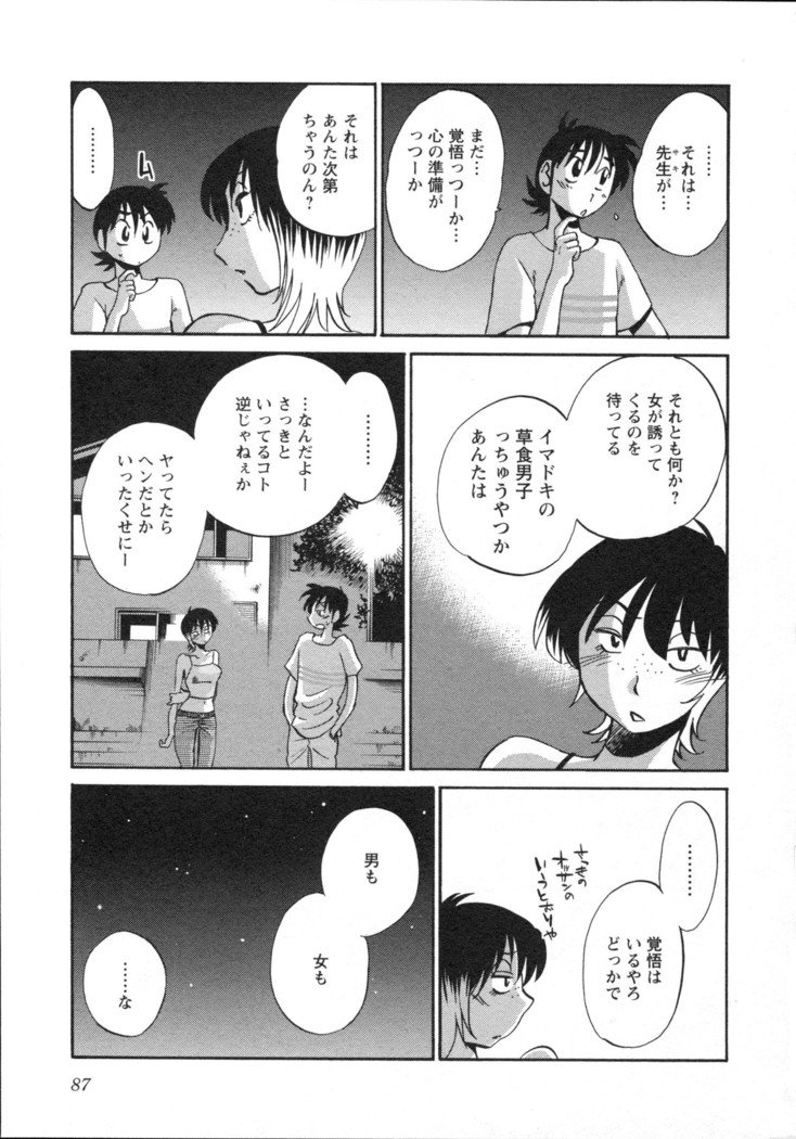 三日月が卓ってる第5巻