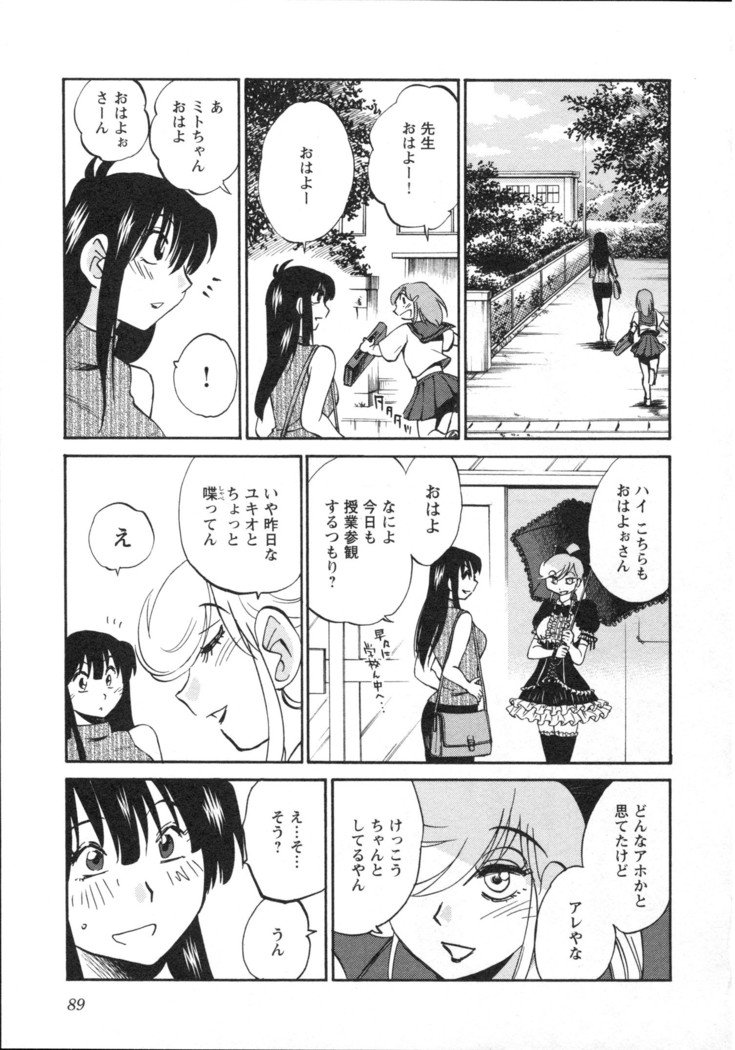 三日月が卓ってる第5巻