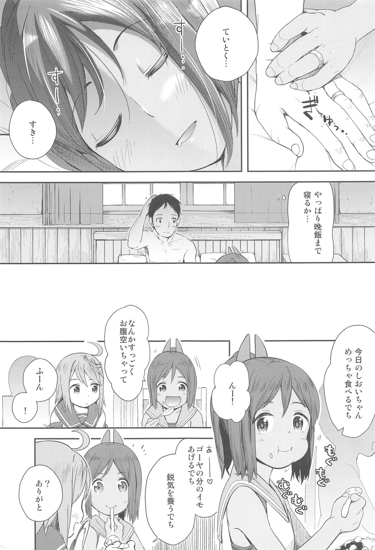 (サンクリ2015 Summer) [もみぢまんじゅう (しでん)] 401 -marriage- (艦隊これくしょん -艦これ-)