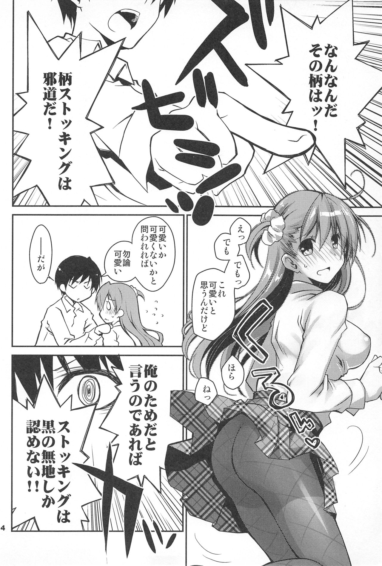 (こみトレ27) [ぽんこつわーくす] 黒ストせっくす好きだよね?