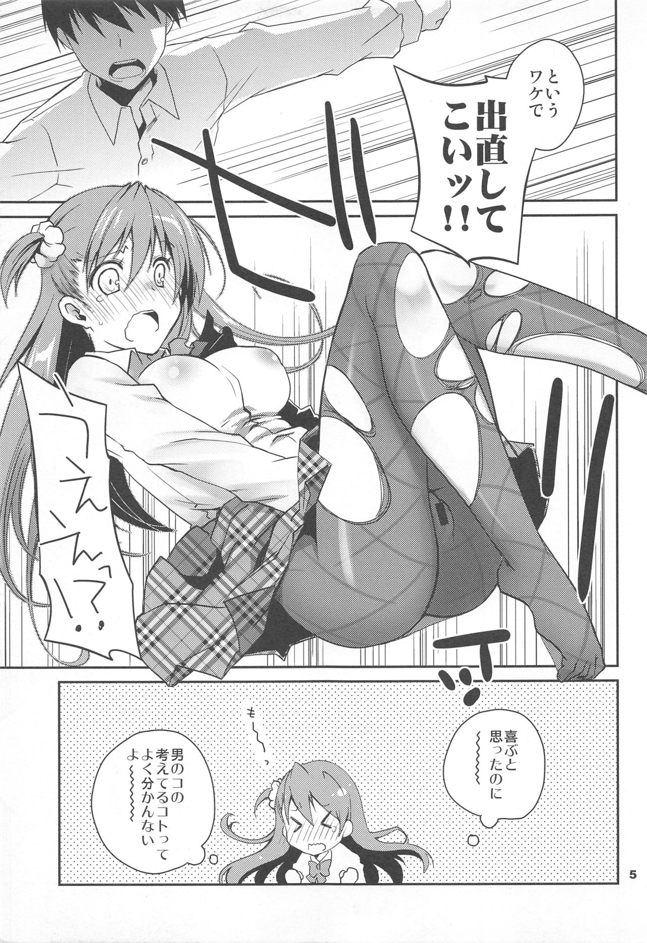 (こみトレ27) [ぽんこつわーくす] 黒ストせっくす好きだよね?