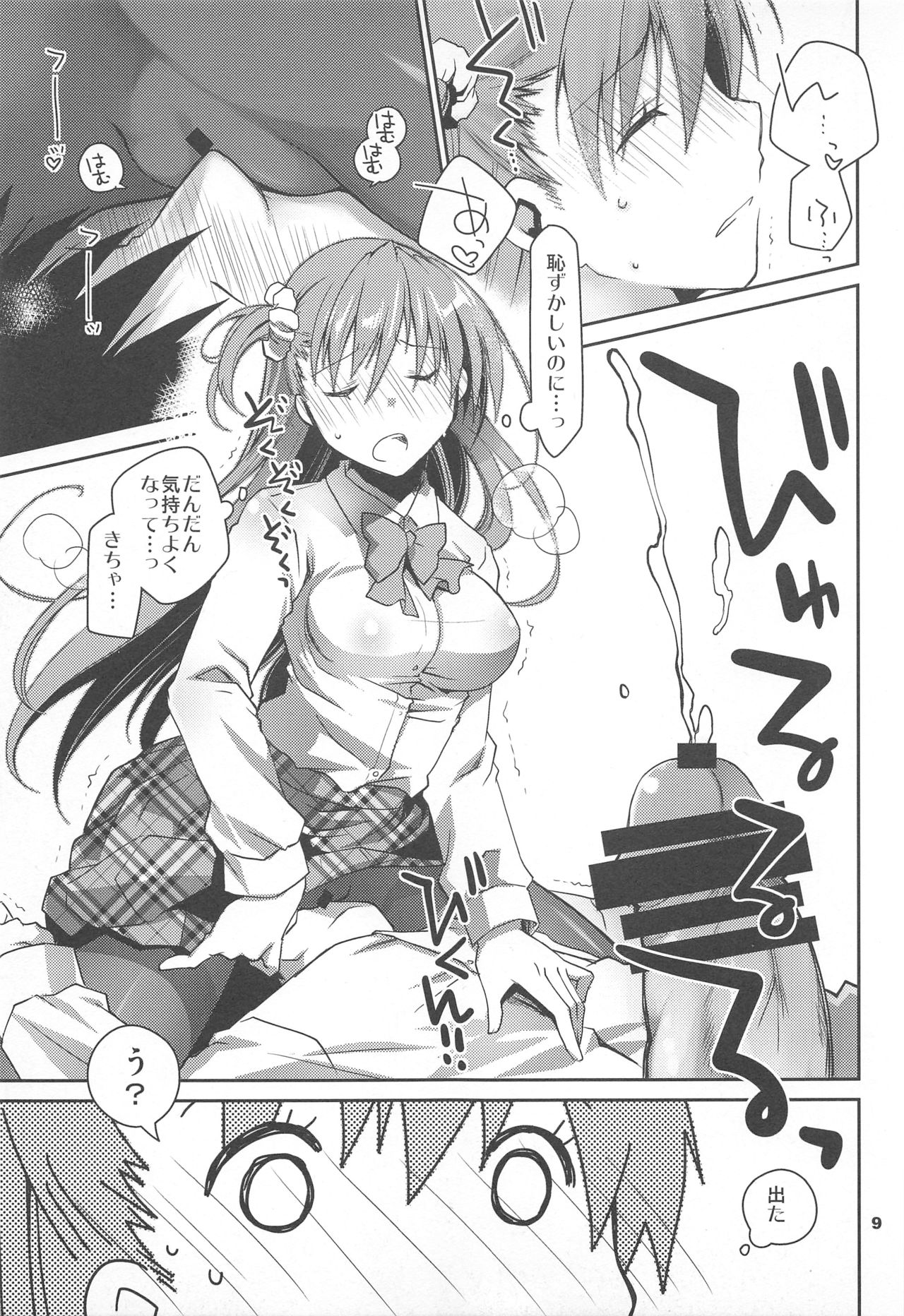 (こみトレ27) [ぽんこつわーくす] 黒ストせっくす好きだよね?