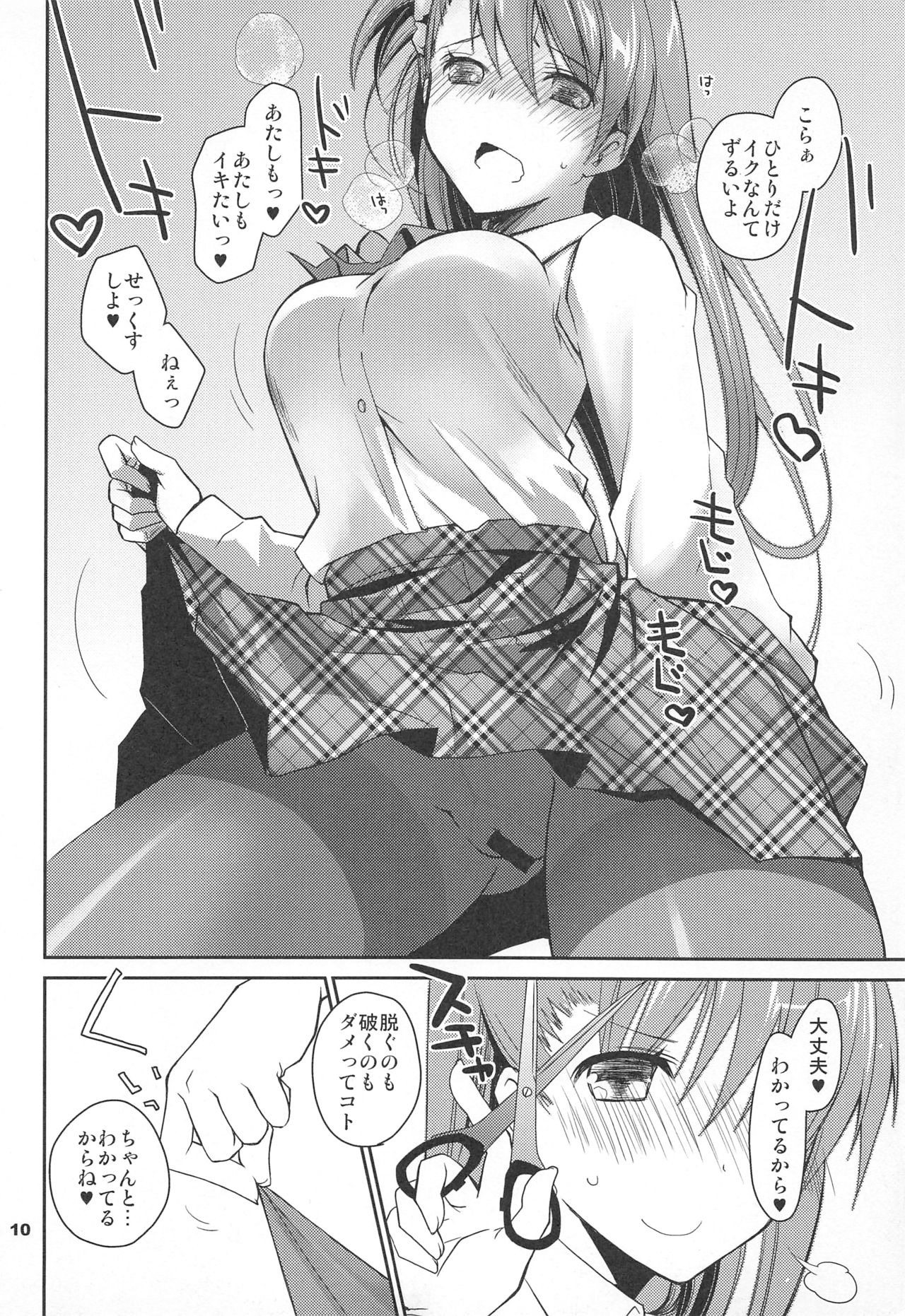 (こみトレ27) [ぽんこつわーくす] 黒ストせっくす好きだよね?