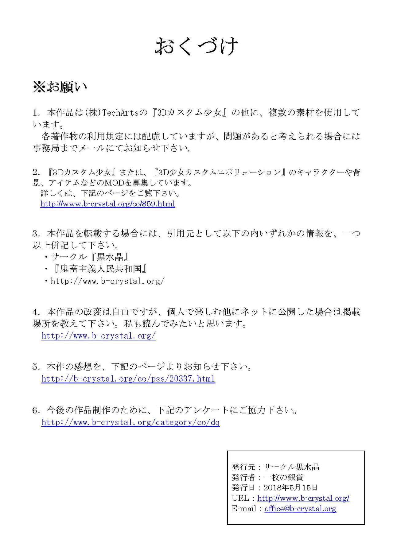 [黒水晶 (一枚の銀貨)] 委員長はクラスで虐められています ～教室奴隷生活～