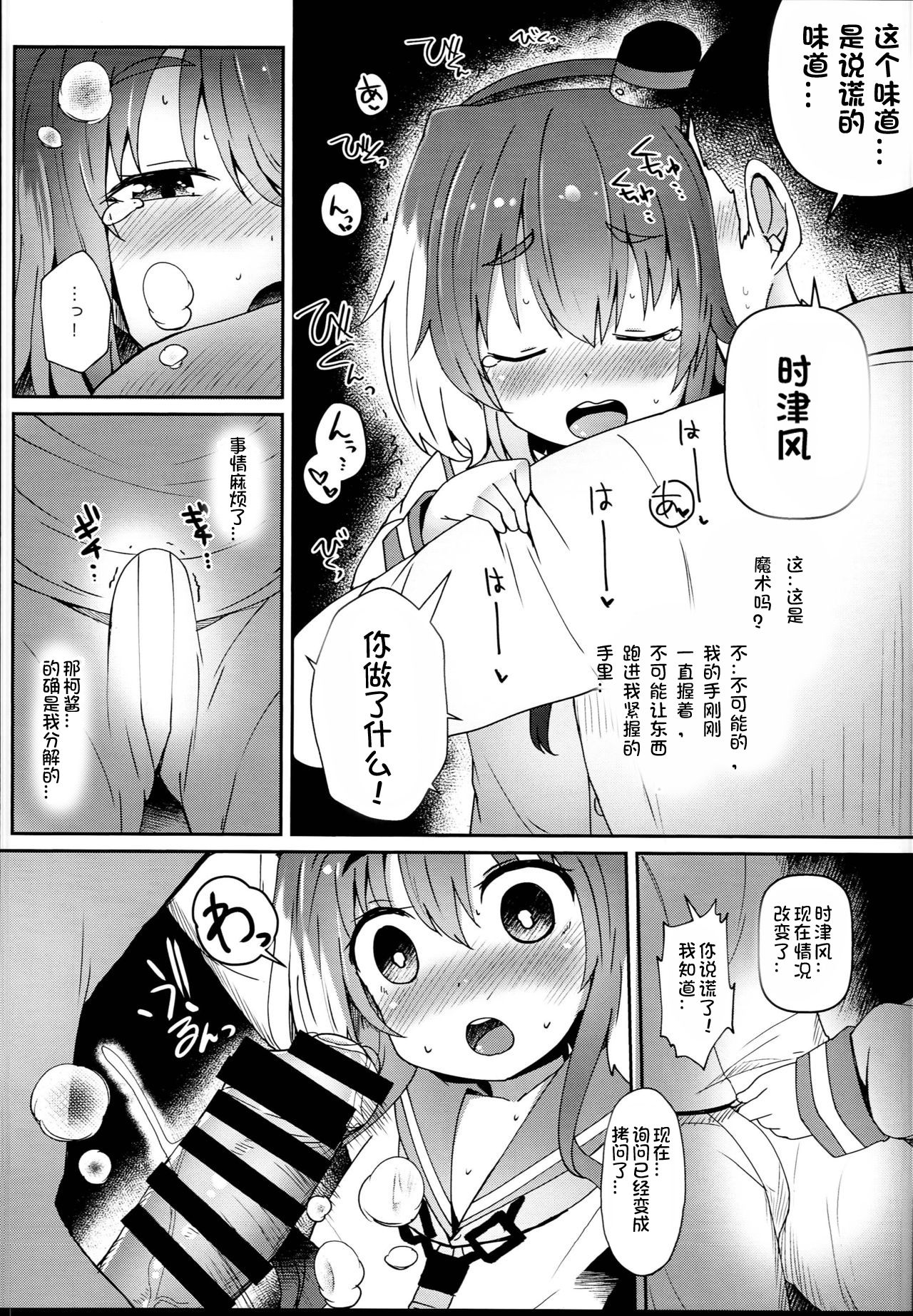 (C94) [めんてい処 (めんていやくな)] しれーの変態を許してくれる時津風 (艦隊これくしょん -艦これ-) [中国翻訳]