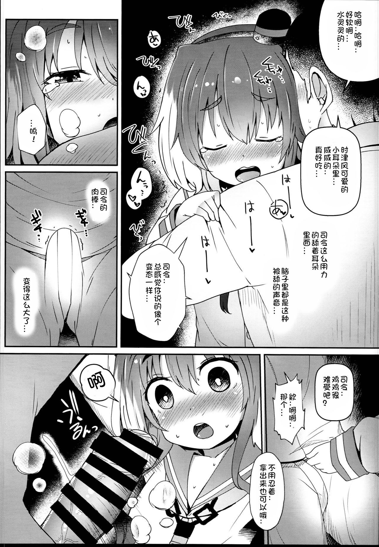 (C94) [めんてい処 (めんていやくな)] しれーの変態を許してくれる時津風 (艦隊これくしょん -艦これ-) [中国翻訳]