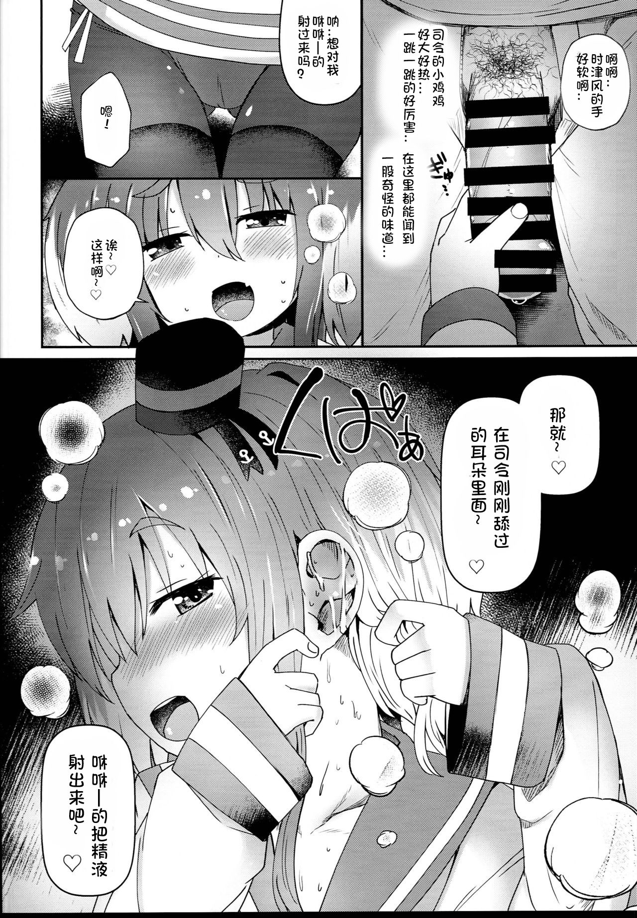 (C94) [めんてい処 (めんていやくな)] しれーの変態を許してくれる時津風 (艦隊これくしょん -艦これ-) [中国翻訳]