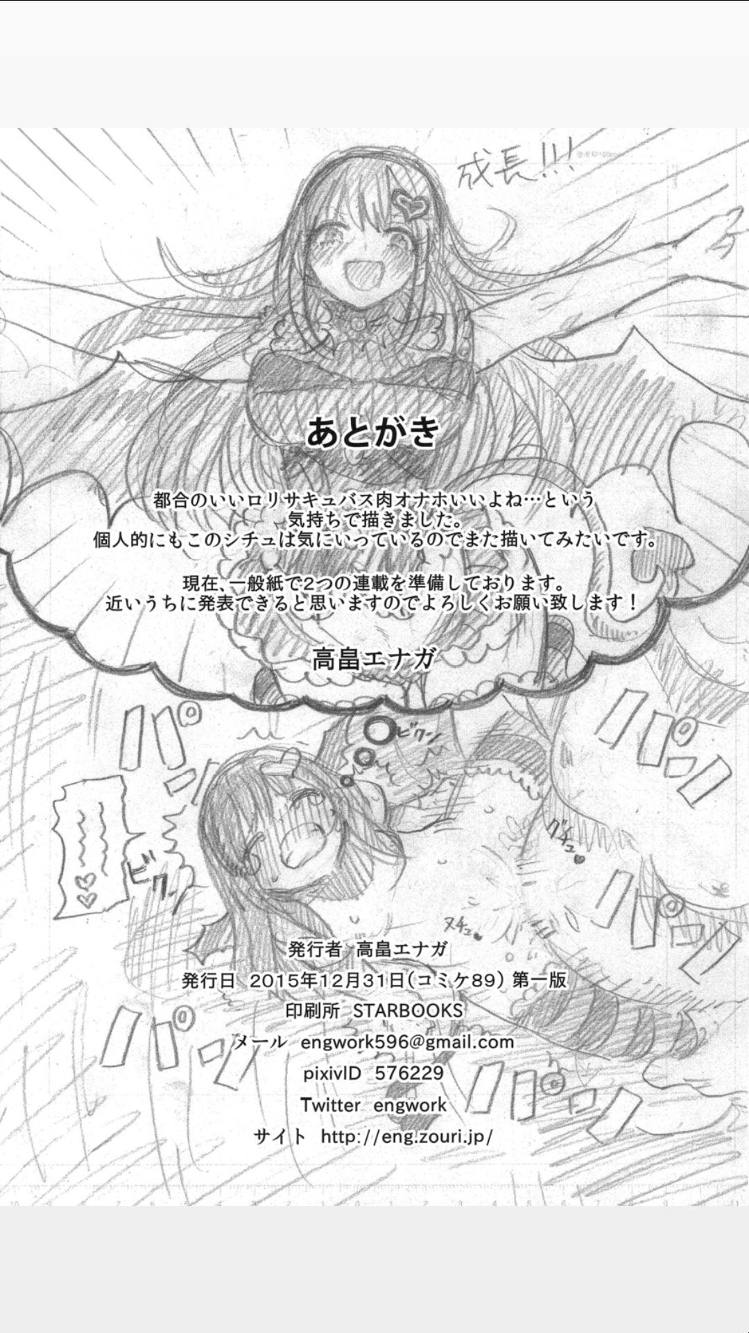 (C89) [サークル「高畠エナガ」 (高畠エナガ)] ロリサキュバスをオナホ代わりにする本