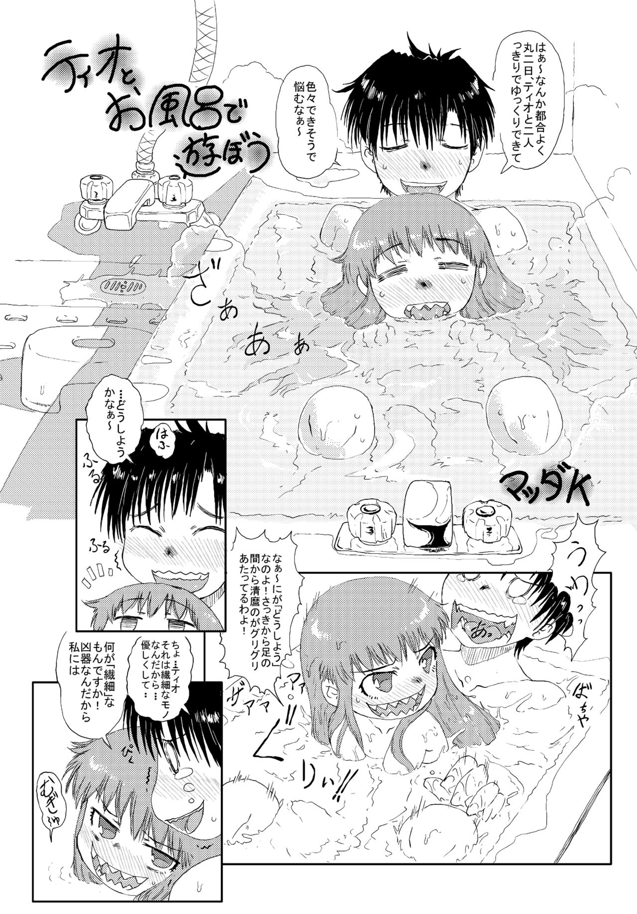 [鴉の巣 (マツダK)] お風呂で幼女と遊ぼうよ + おまけ (よろず) [DL版]