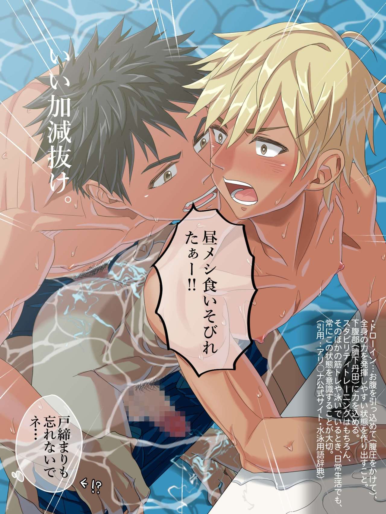 遊字路 遊賀 夏、汗と裸と野外。ページ欠落