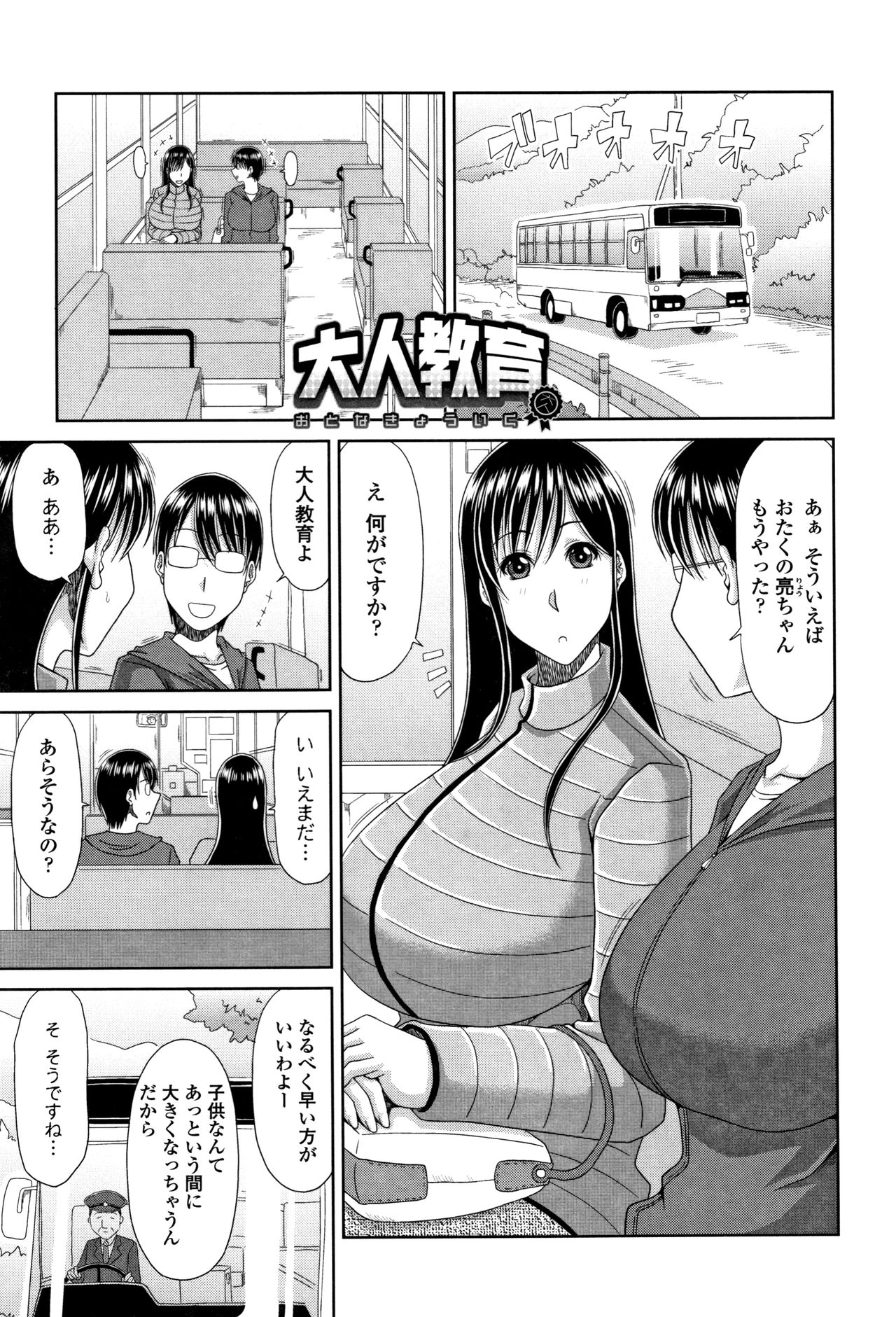 [甲斐ひろゆき] はんなり大人教育