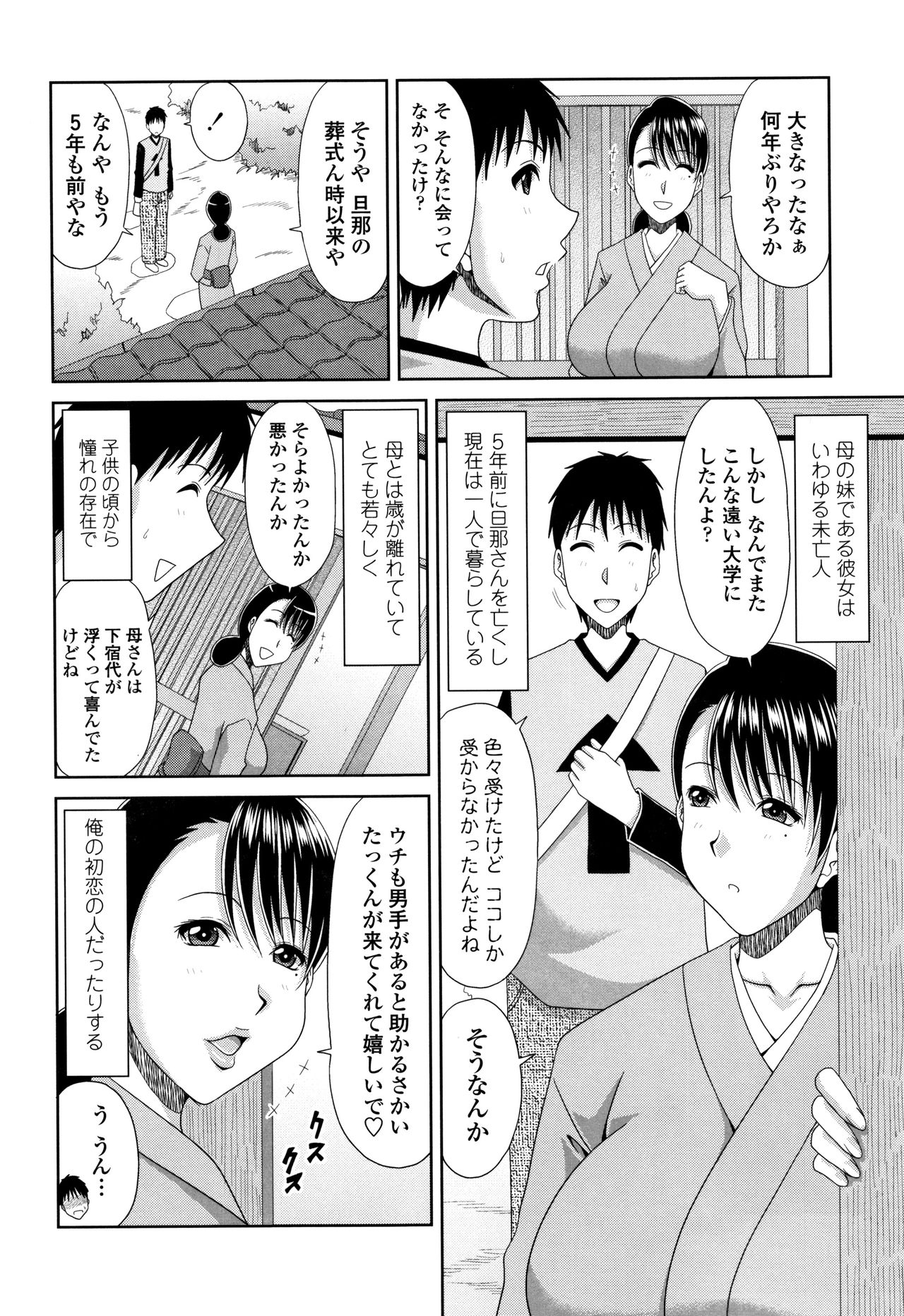 [甲斐ひろゆき] はんなり大人教育