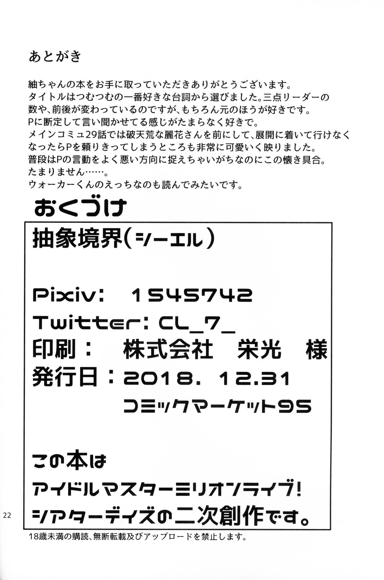 (C95) [抽象境界 (シーエル)] くれぐれも…。くれぐれもです……。 (アイドルマスター ミリオンライブ!)