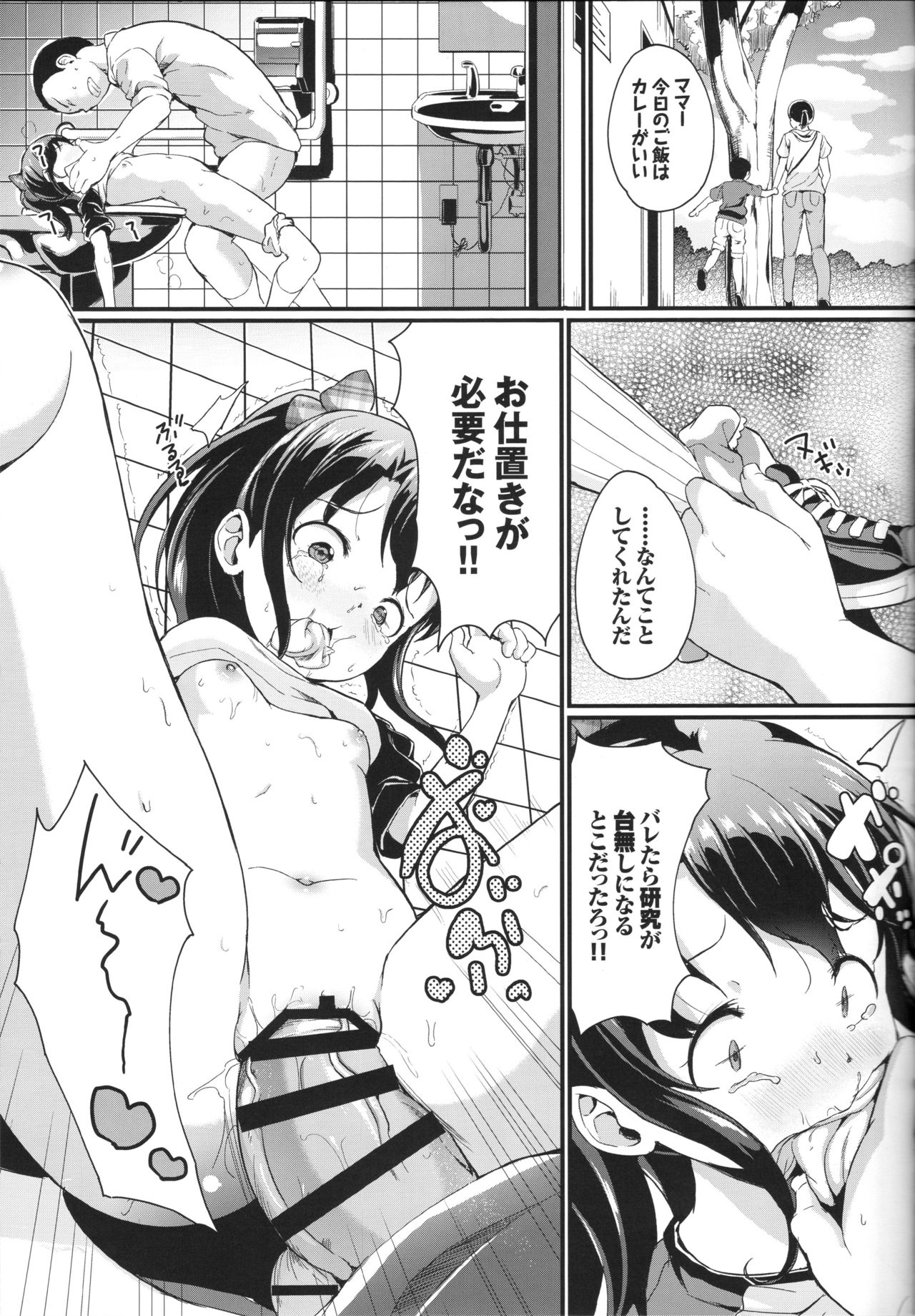 (C95) [たんぽぽ水産+Ziggurat (INAGO)] 夏休みの自由研究 りこ調教2回目～野外で絶頂させてみよう!～