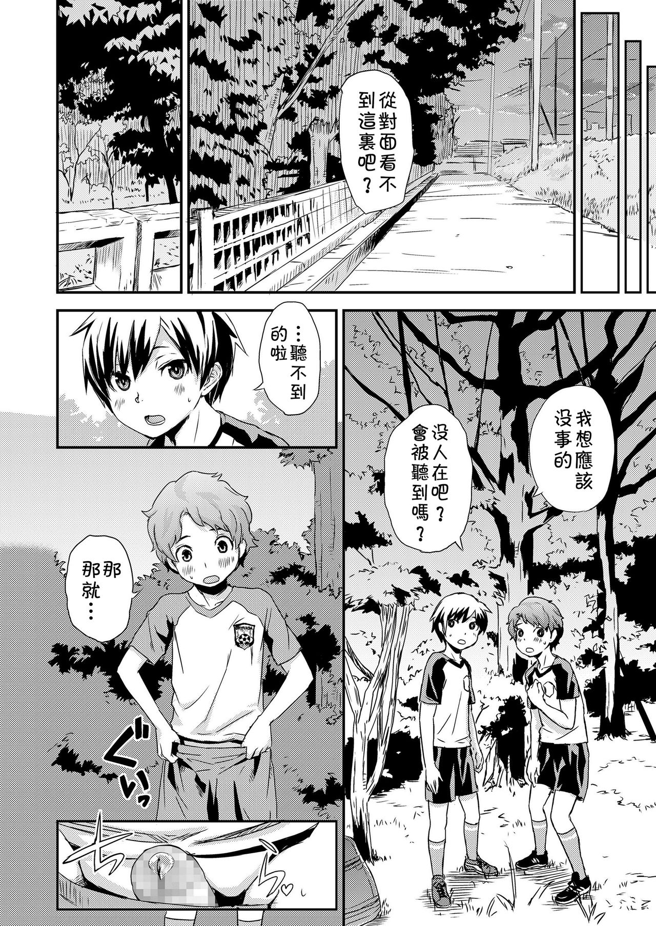 [U-hi] Additional Time (好色少年 Vol.11) [中国翻訳] [DL版]